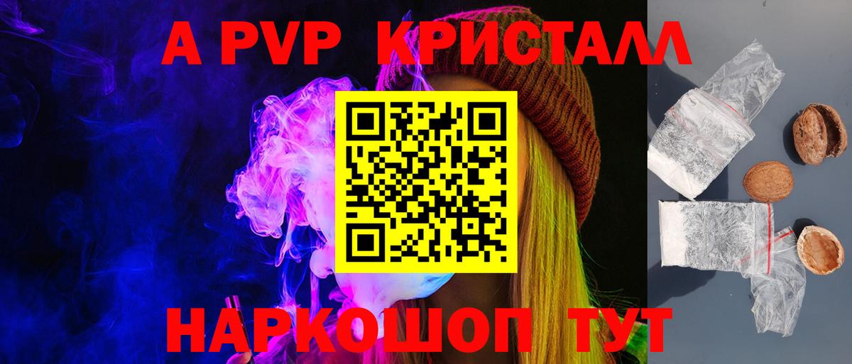 Альфа ПВП кристаллы Курганинск