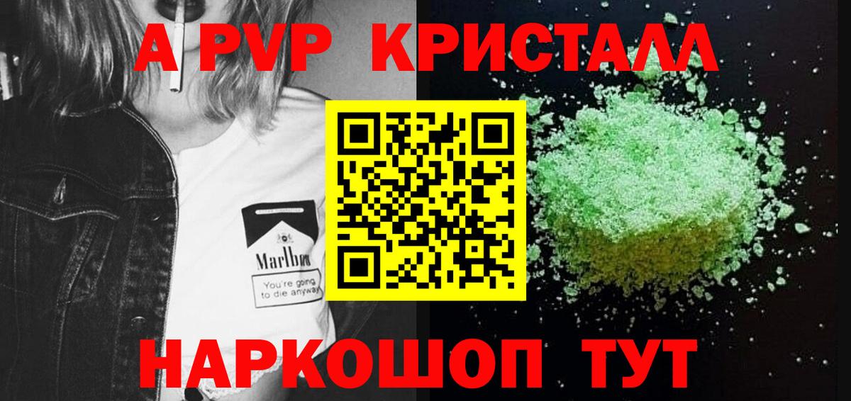 A PVP кристаллы  где купить наркотик  Alpha PVP СК КРИС  Курганинск  Вход с VPN 