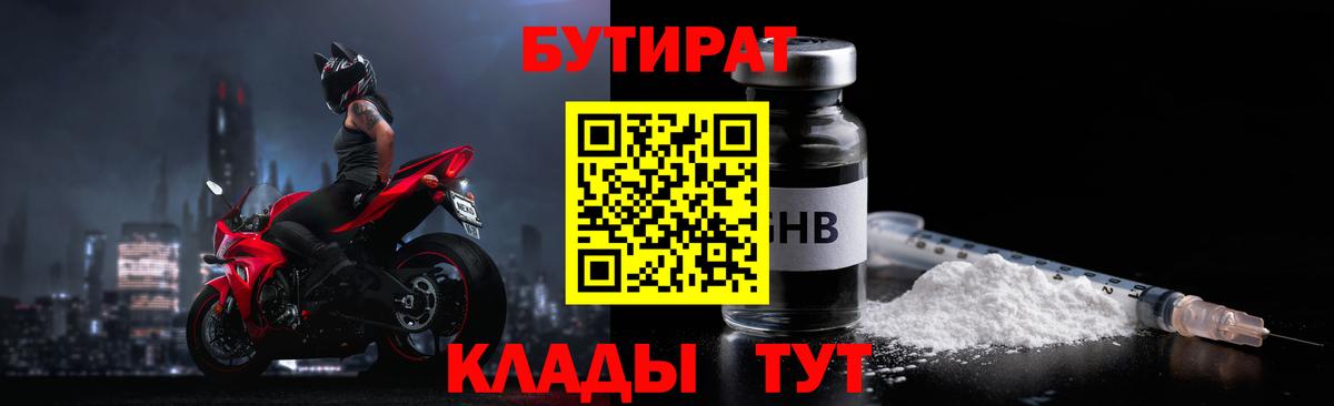 Курганинск  БУТИРАТ вода  Вход с VPN 