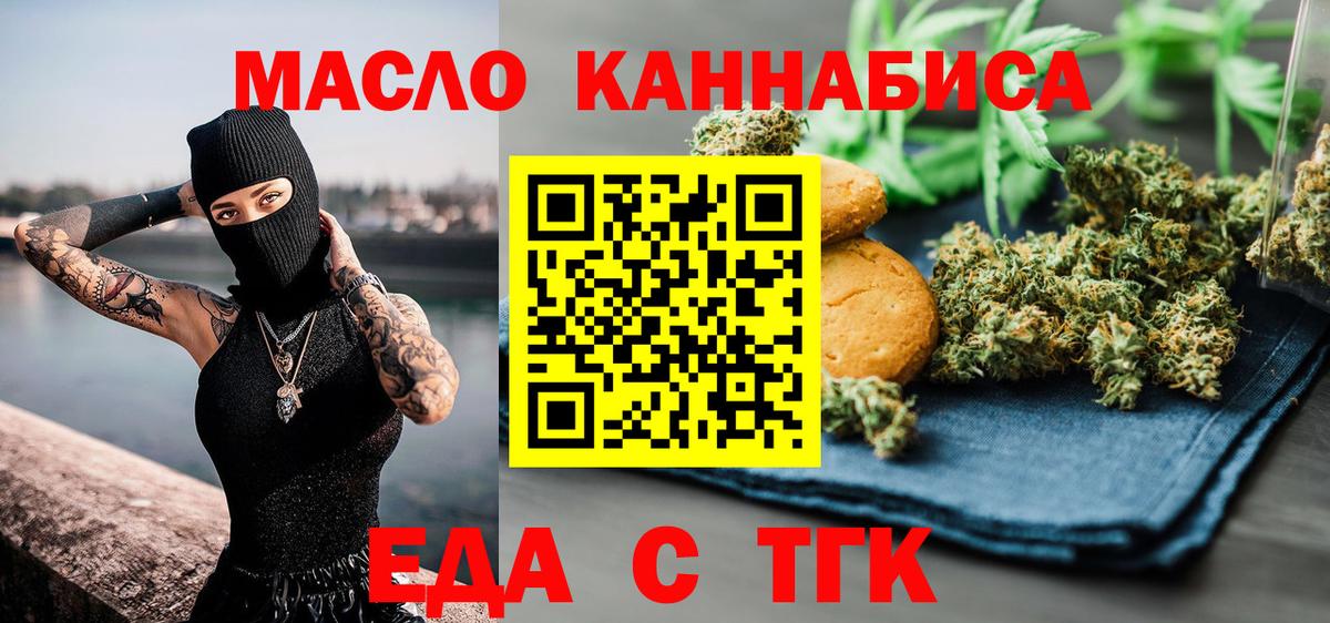 Печенье с ТГК конопля  Вход с VPN  Курганинск 