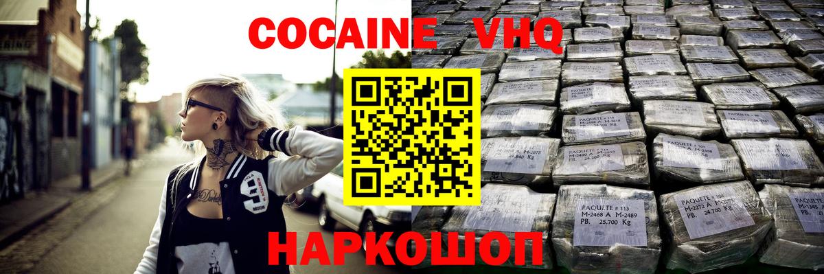 КОКАИН Fish Scale  КОКАИН VHQ  Вход с VPN  Курганинск 