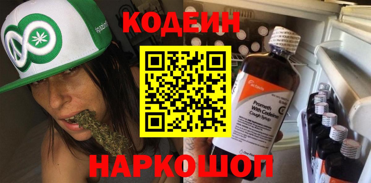Кодеиновый сироп Lean Purple Drank Курганинск