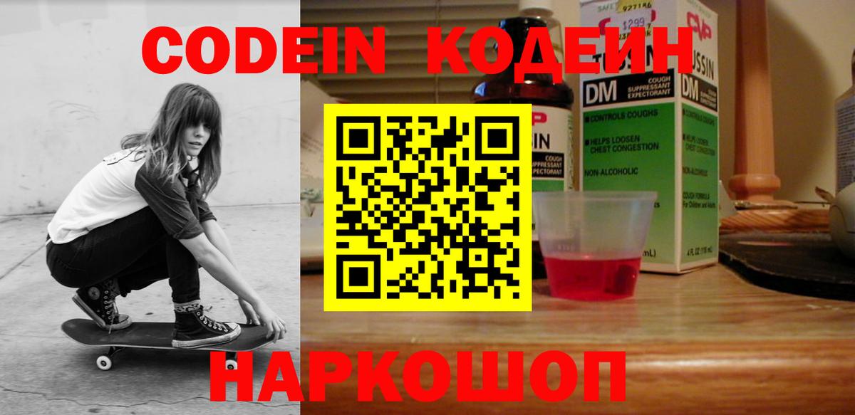 Codein напиток Lean (лин)  Вход с VPN  Codein напиток Lean (лин)  Курганинск 
