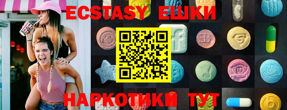 Курганинск  ЭКСТАЗИ mix  Ecstasy MDMA  Вход с VPN 
