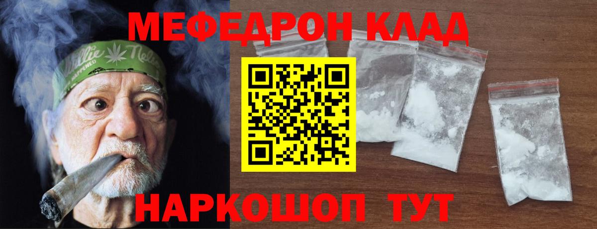 МЕФ mephedrone  МЕФ  Курганинск  Вход с VPN 