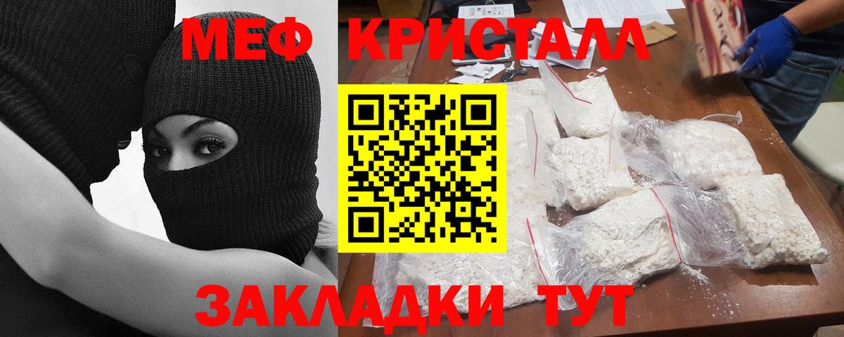 Меф кристаллы Курганинск