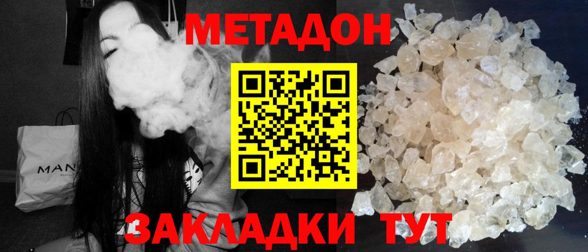 МЕТАДОН VHQ  Метадон methadone  Курганинск  Вход с VPN 