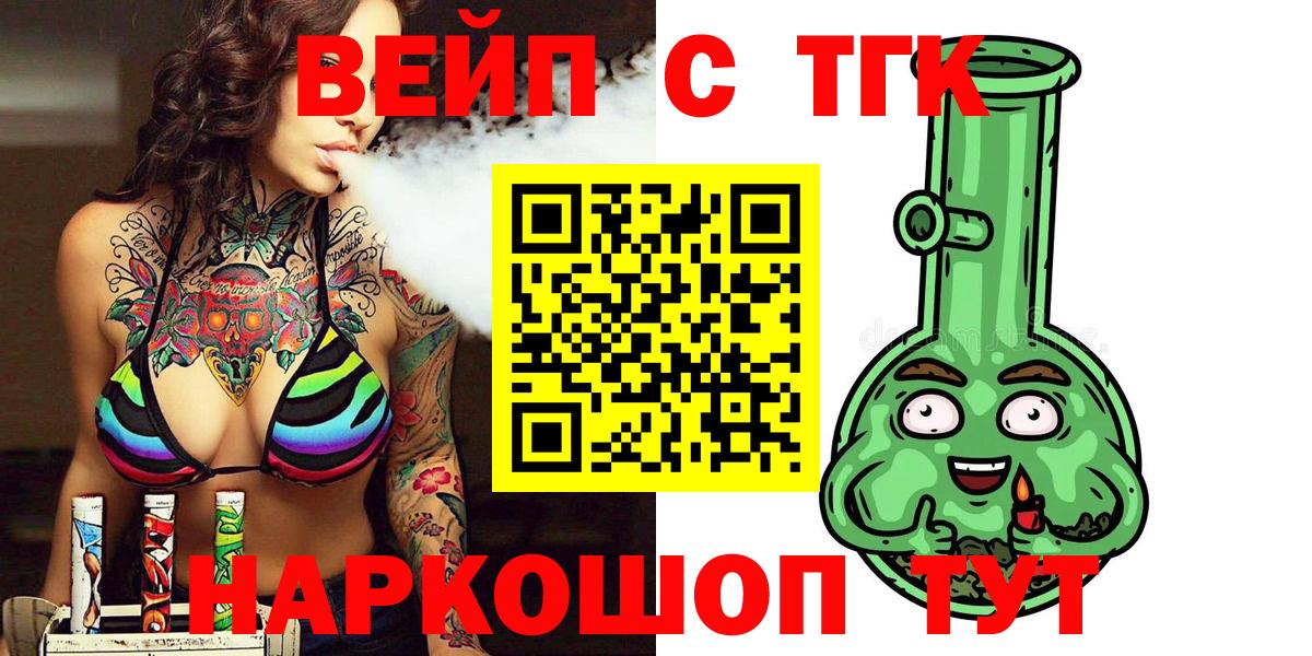 Дистиллят ТГК вейп с тгк  Вход с VPN  Курганинск 